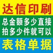 无碳复写送货单收据销售清单出入库单二联三联单据长安印刷厂