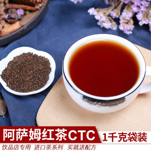 进口印度阿萨姆红茶台式奶茶港式奶茶ctc红碎茶，奶茶原料用茶叶1kg