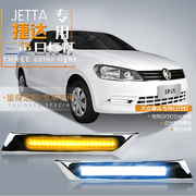 12131415款新桑塔纳新捷达(新捷达)日行灯，专用led日间行车灯改装雾灯