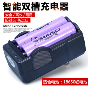 强光手电筒18650锂电池双槽充电器智能3.7v多功能充满自停4.2v