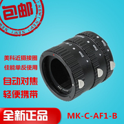 美科MK-C-AF1-B单反近摄接圈 自动对焦微距转接环 微距近摄环