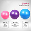 健身瑜伽球 加厚防爆健身球直径55/65/75/85cm平衡球分娩球