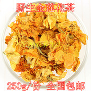 野生金莲花茶250g 特级 五台山金莲花润喉内蒙承德