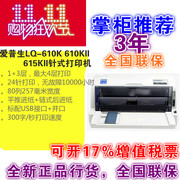 EPSON爱普生LQ-610KII/615KII针式增值税平推式营改增发票打印机