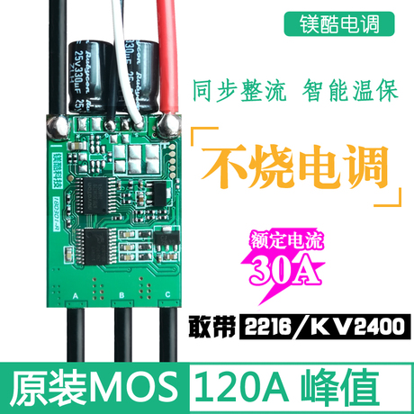 30a电调
