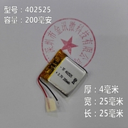 正方形行车记录仪电池3.7V锂电402525蓝牙耳机MP3铁将军MP4