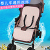 夏季宝宝好孩子手推车凉席垫子冰丝，苎麻透气婴儿车高景观(高景观)竹席通用
