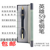 90年代库存上海英雄59老钢笔，练字软弹明尖铱金笔美工钢笔