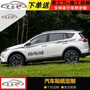 新rav4荣放车身彩条，专用车贴个性，rav4腰线拉花改装贴纸