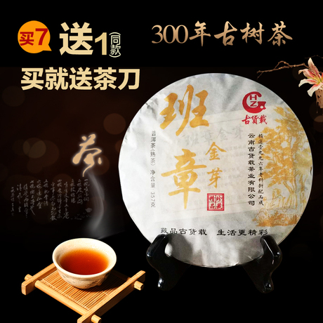 普洱茶熟茶饼班章