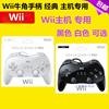 Wii Pro经典手柄 牛角手柄 二代手柄 加强版 品质 配件