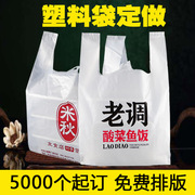 加厚外卖塑料袋logo背心，式食品袋定制大号，商用手提袋订做印刷