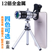 12倍便携户外望眼镜长焦，镜头通用手机，夹式拍照单筒望远镜便携式