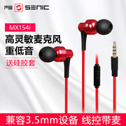声丽MX154i入耳式耳机麦单孔手机电脑麦克风语音通话音乐线控耳塞