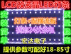 LCD改LED灯条 LCD电视改LED电视灯条 37寸LCD电视改LED电视灯条