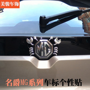 名爵锐腾/ZS/GT/MG6/MG3螃蟹天使翅膀车标贴汽车搞笑创意个性车贴