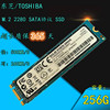 东芝256G 512G M.2 2280 SATA协议 笔记本NGFF 固态硬盘 SSD MLC