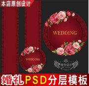婚礼T台地毯喷绘设计玫瑰红色牡丹舞台PSD格式分层模板素材C1563