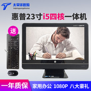 hp惠普23寸电脑台式一体机酷睿i3i5四核i7-2600/固态办公教学全套