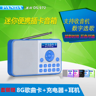 panda熊猫ds-172收音机充电老人，迷你音响插卡，音箱便携式播放器