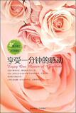 【正版电子书】魅力英文7:享受每一分钟的感动 (于阳 著)