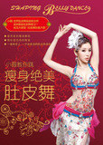 【Tmall积分兑换】《小薇教你跳 瘦身绝美肚皮舞Beledi芭乐迪》