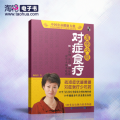 【正版电子书】黄帝内经对症食疗