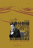 ����������顿һ��֤ȯ����ʦ�������Ż��ŵĹ����滰