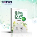 【Tmall积分兑换】【正版电子书】健康的吃法