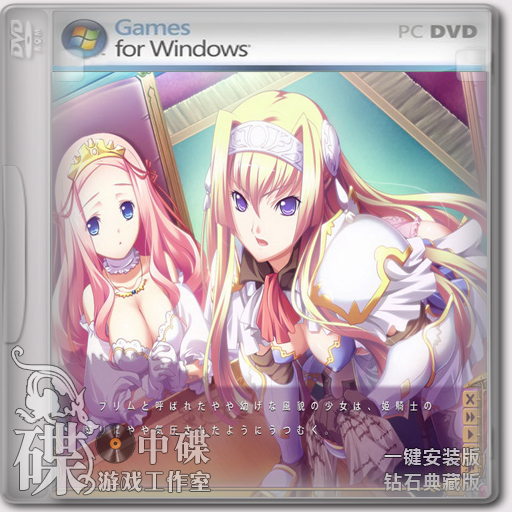 PC【单机】黑獣(クロイヌ)~ 日文版 一键安装