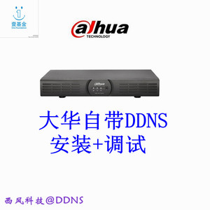 大华 海康 录像机 DVR NVR 远程监控 手机监控