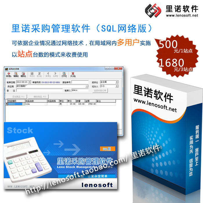 【正版注册】里诺采购管理软件网络版 店铺采