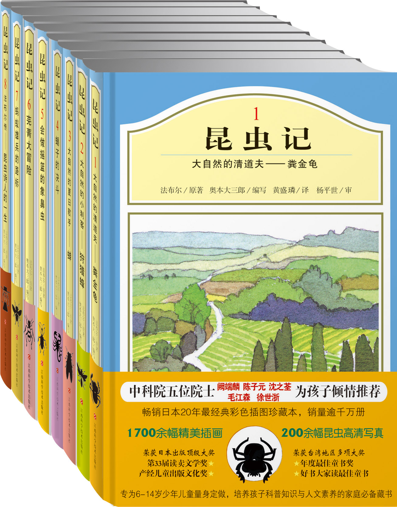 童书\/科普 《大奖版 昆虫记》(全8册,日本集英社