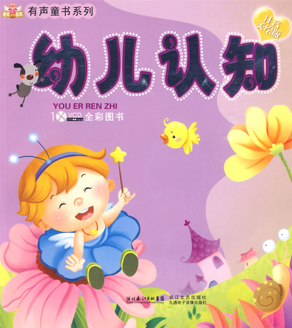幼儿认知(vcd 全彩图书)