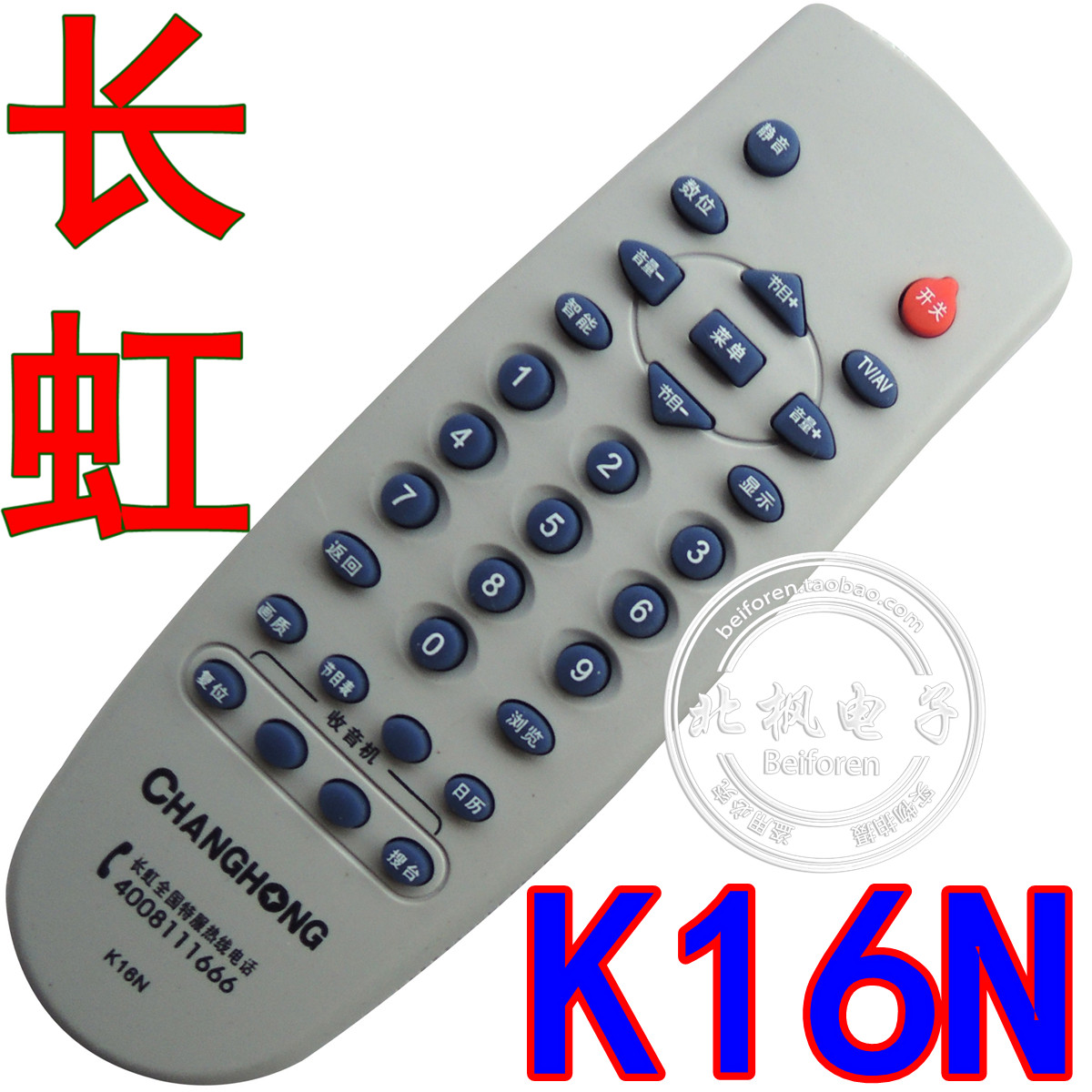 长虹电视机遥控器K16N PF2155 PF21118 PF