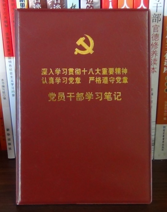 【2015十八大的新版党章学习笔记】