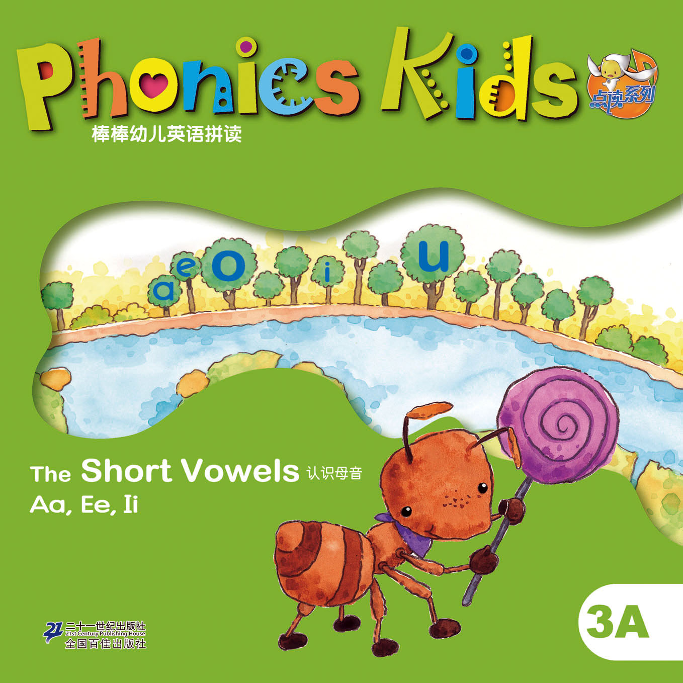 21世纪出版社棒棒幼儿英语拼读系列- Phonics