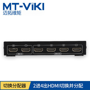 迈拓维矩 mt-hd2-4 hdmi切换器分配器 2进4出带遥控 支持3d 1.4版