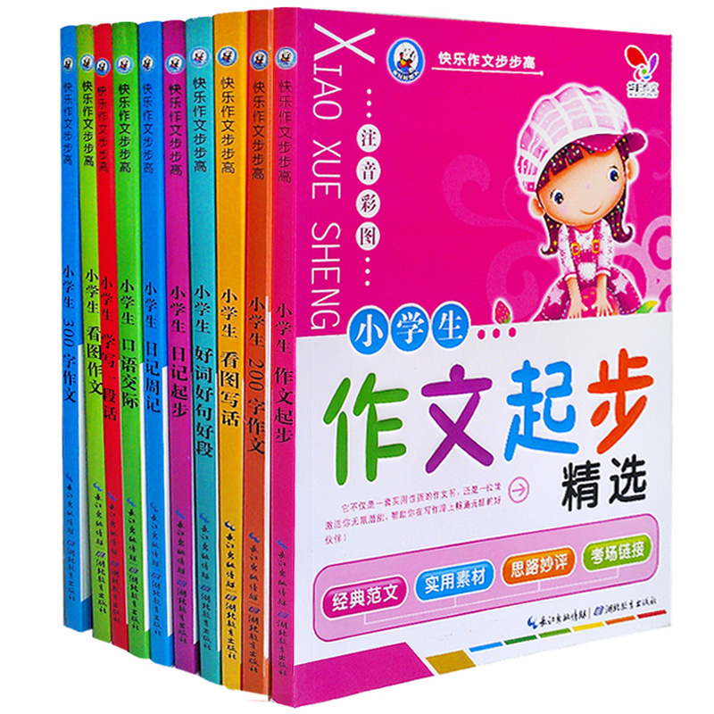 包邮10本 看图作文 日记起步 200字作文 300字