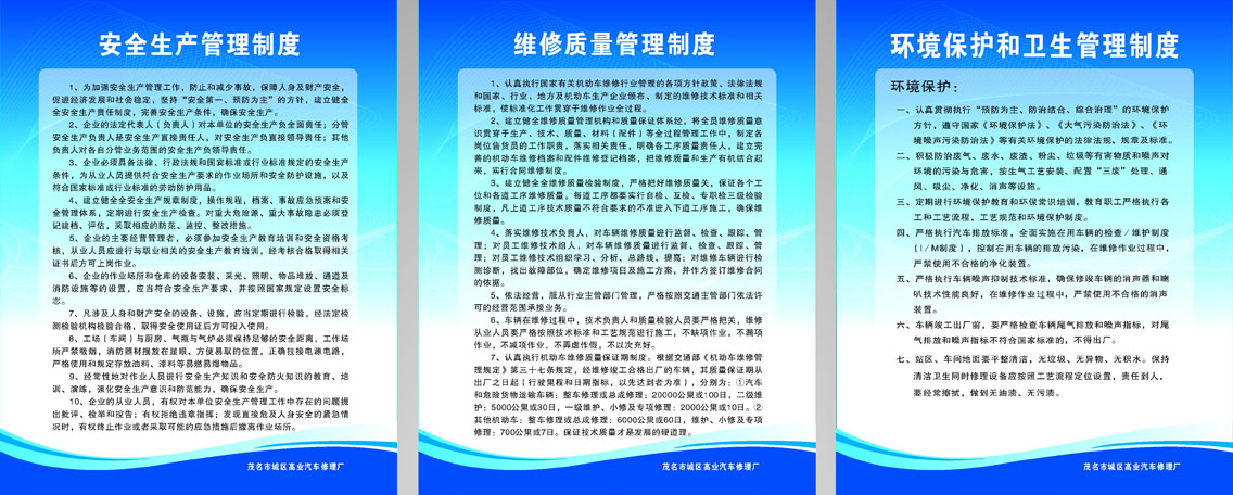 584益智挂图海报汽车维修厂安全生产质量环境保护和管理制度