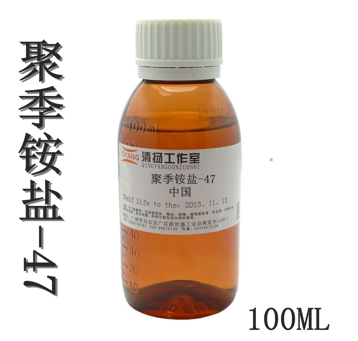 <em>清扬</em>日化原料 <em>头发</em>柔顺剂 聚季铵盐-47(HD-20