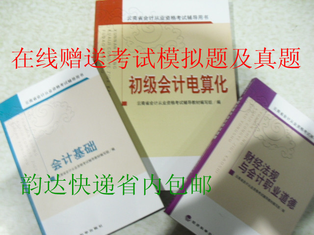 2014年9月云南省会计从业资格证考试用书 省