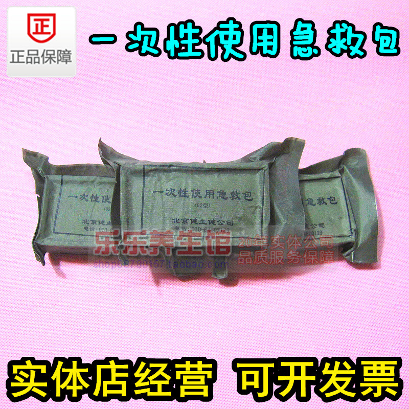 三角巾急救包 纱布绷带 压缩灭菌户外医用急救包部队配发户外正品|一淘网优惠购|购就省钱