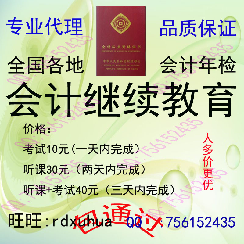 南平会计继续教育平台