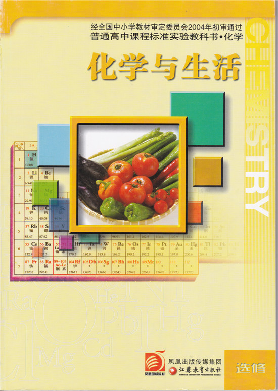 【2014年高中化学苏教版选修5电子课本（pdf）】