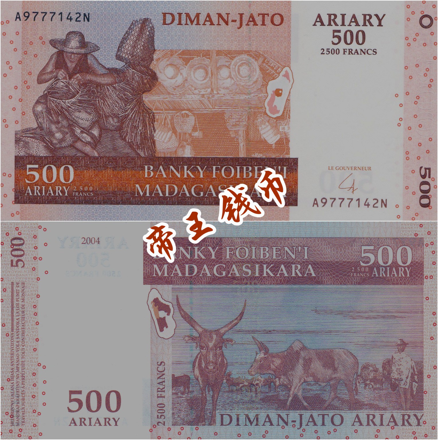 全新UNC 马达加斯加500阿里亚里 非洲纸币 外