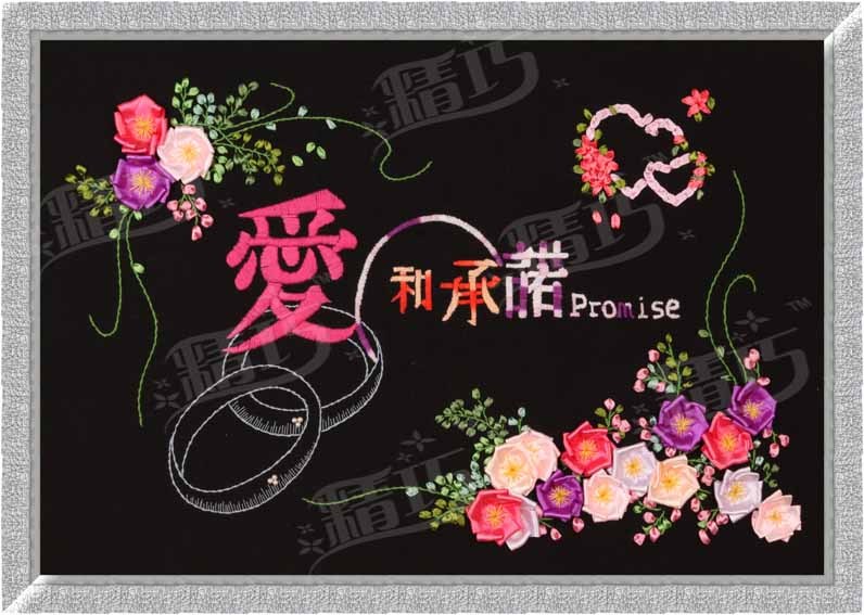 精巧丝带绣 挂画 欧式 新品 【爱的承诺】客厅卧室婚庆 丝带十字