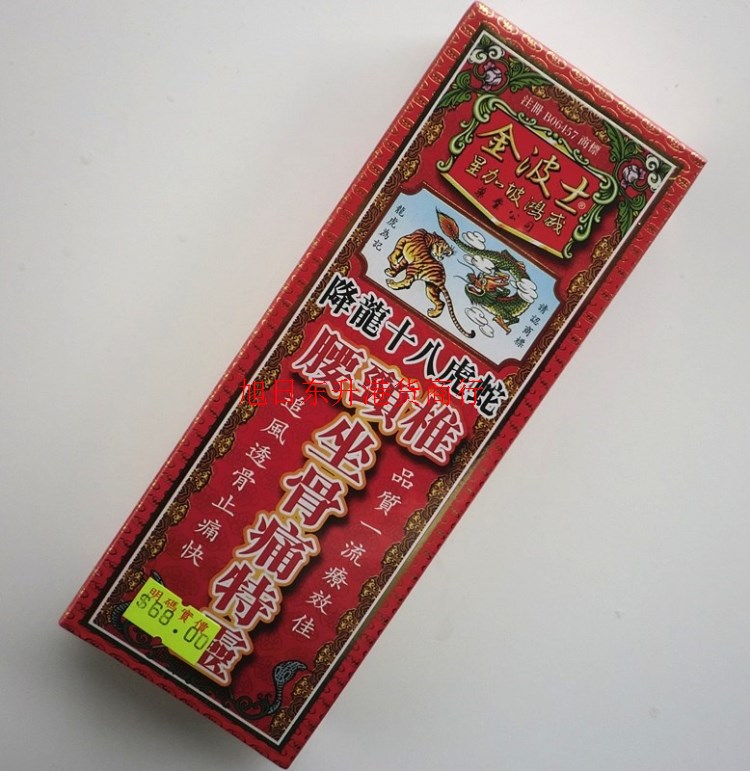 香港正品 金波士降龙十八虎蛇 腰颈椎坐骨痛特
