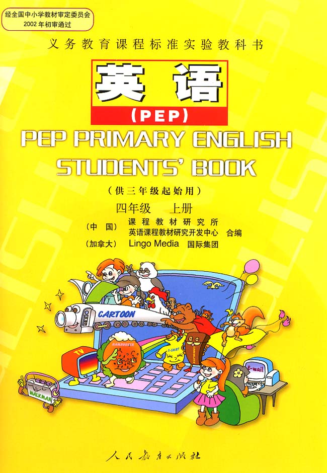 人教版PEP小学四年级英语书上册小学英语课