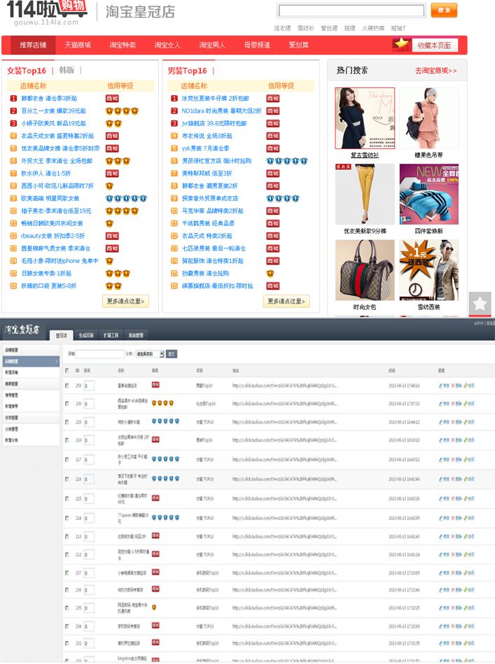 360淘宝皇冠店源码,皇冠店地址导航,淘宝客程